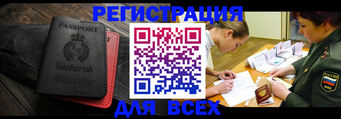 прописка для работы в Владикавказе