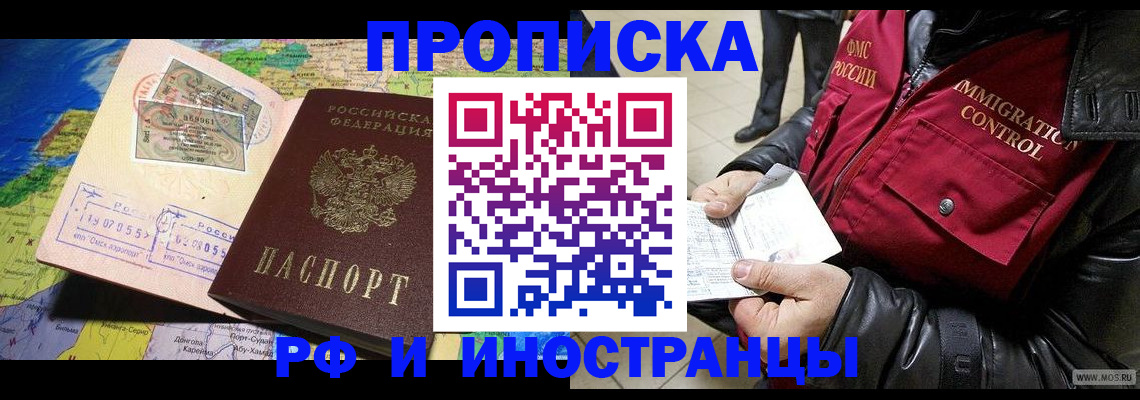 временная прописка в Владикавказе