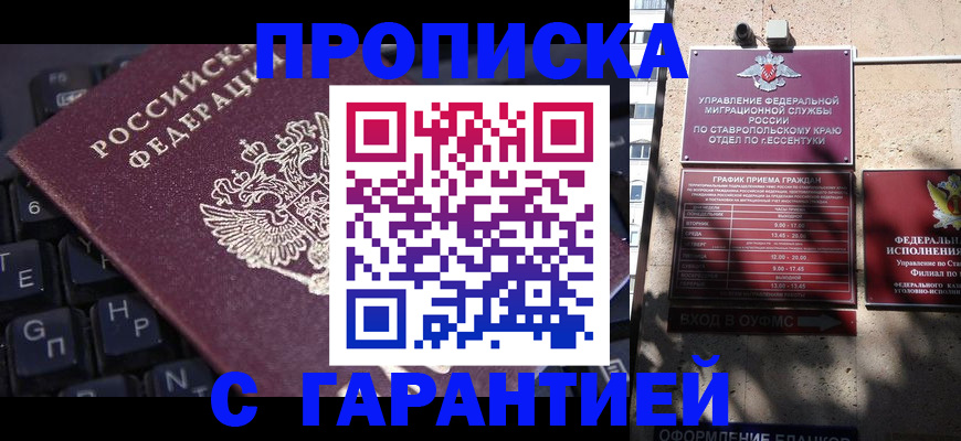 прописка законно в Владикавказе